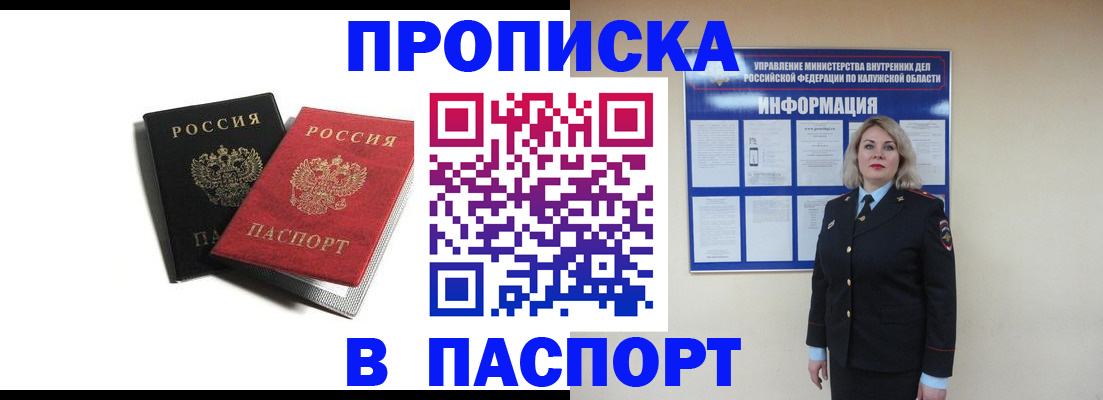 временная регистрация купить в Пензе